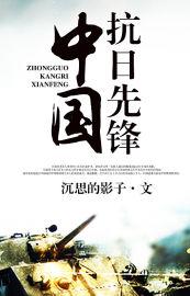中国抗日先锋队2电视剧免费观看西瓜影院
