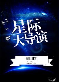 星际大导师全文阅读