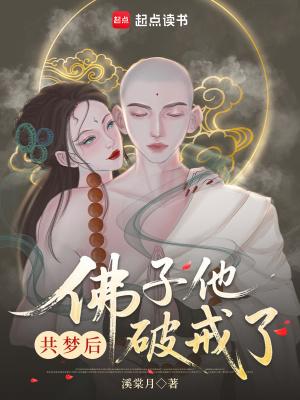 佛子他动凡心了免费阅读