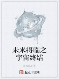 未来之战事关宇宙命运的一战怎么过