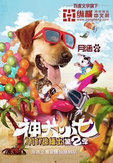 神犬小七二演员表