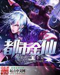 都市之修真金仙