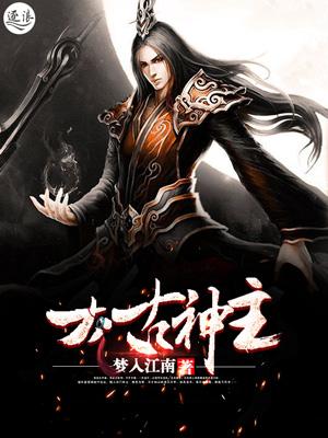 太古神王 百度百科