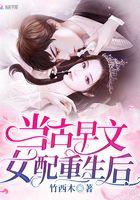 古早文女配改拿爽文剧本免费笔趣阁