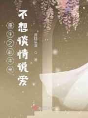 替兄弟相亲女总裁拉我去领证林枫